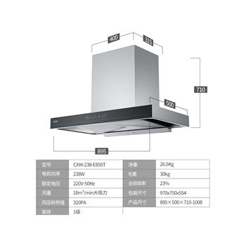 欧派家居大吸力体感式烟灶自清洗抽油烟机 E850T