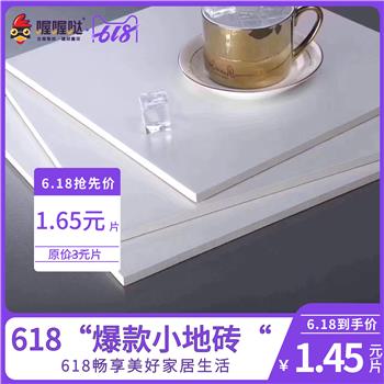 电商618喔喔哒-爆款小地砖 312*312mm【包邮】