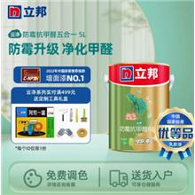 立邦油漆-【优等品】防霉升级&抗菌抗甲醛5L面漆