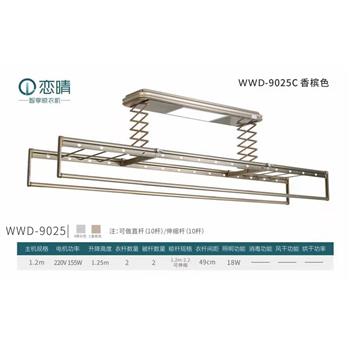 恋晴晾衣架WWD-9025C 香槟色